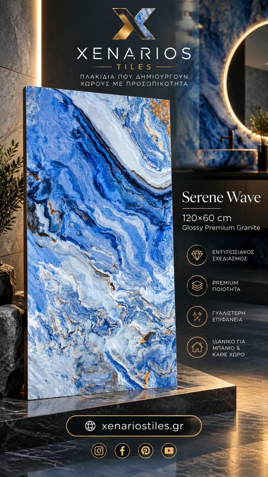 Serene Wave 60×120 High Gloss Rettificato Γρανιτοπλακάκι Α’ποιότητας Δαπέδου