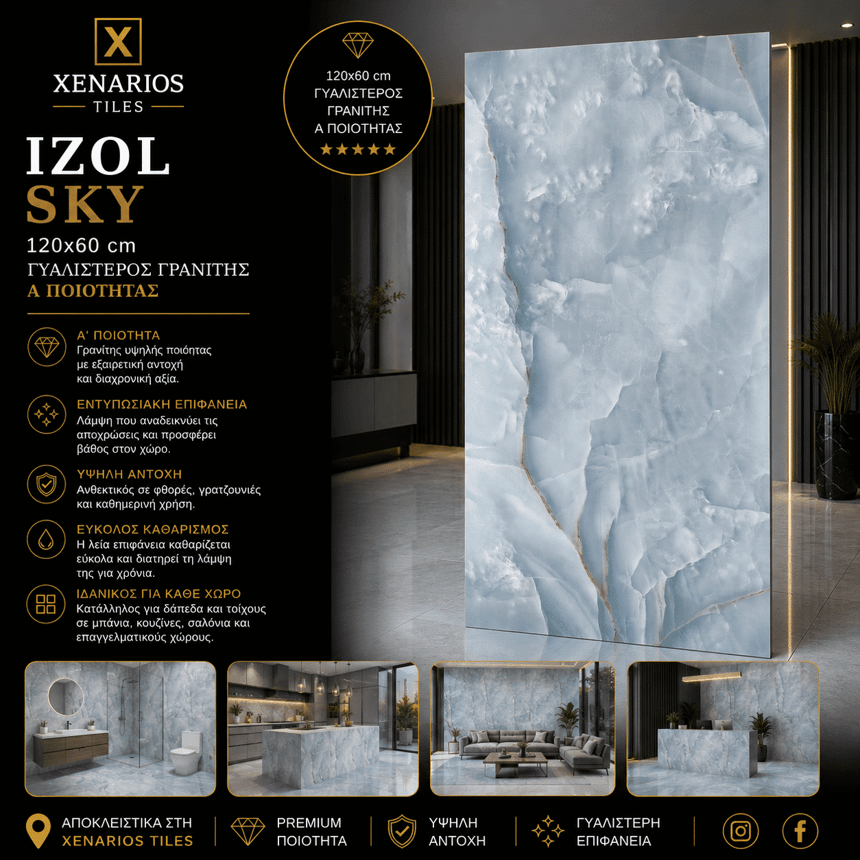 IZOL SKY 60X120 (ULTRA GLOSSY POLISHED) Γρανίτης Γυαλιστερός