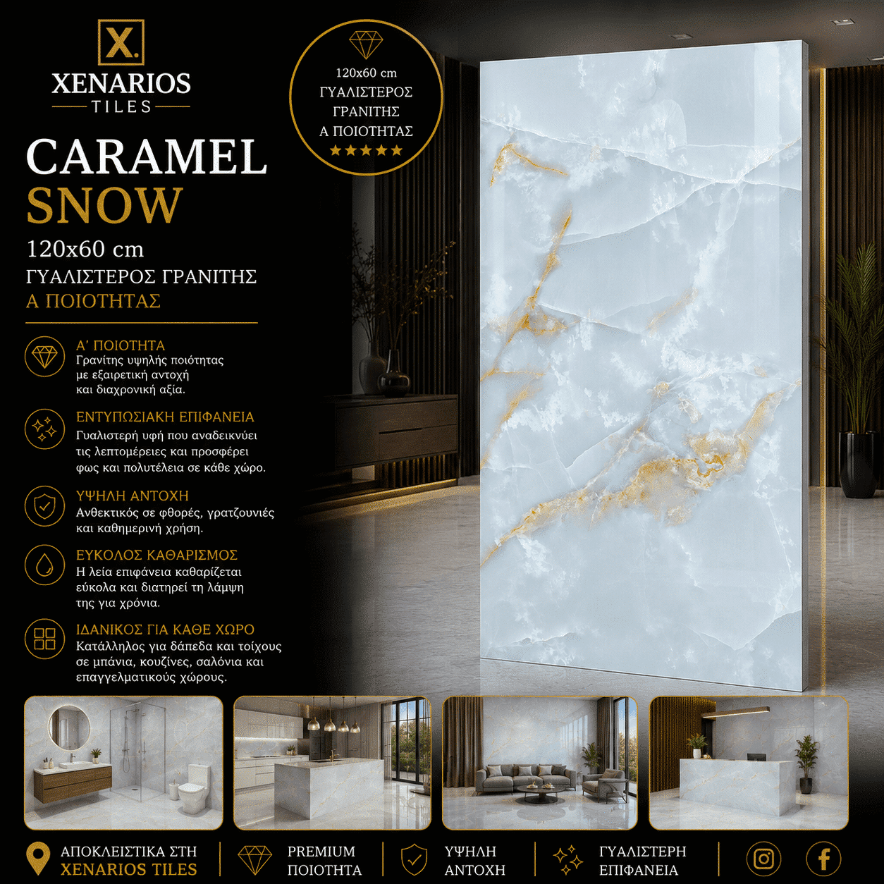 CARAMEL SNOW 60X120 Γρανίτης Γυαλιστερός