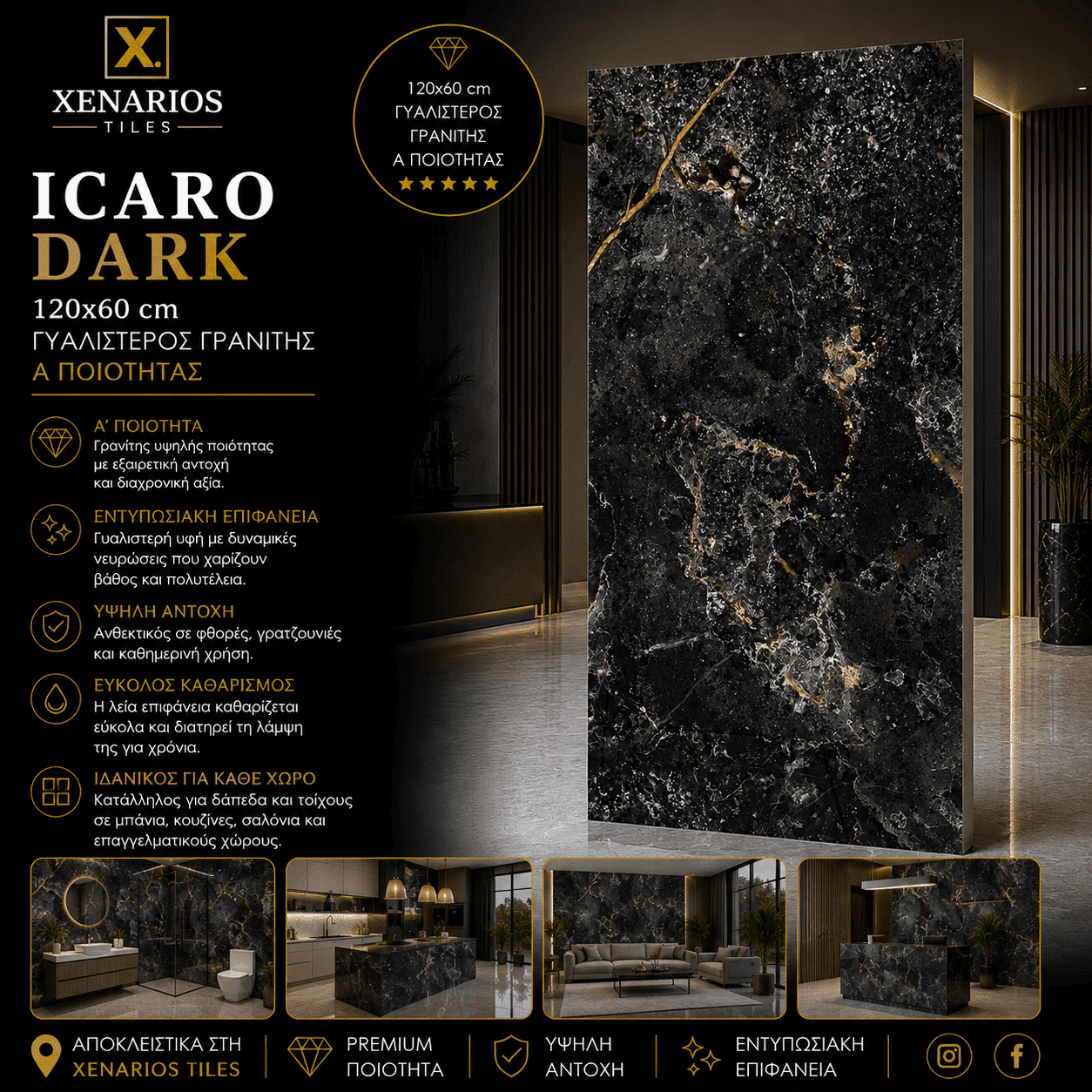 ICARO DARK PULIDO 120X60 Γρανίτης Α Ποιότητας