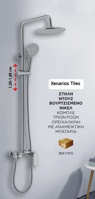 ΣΤΗΛΗ ΝΤΟΥΣ CHROME BRUSHED 3 ΡΟΩΝ DIGI