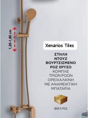 ΣΤΗΛΗ ΝΤΟΥΣ ROSE GOLD BRUSHED 3 ΡΟΩΝ DIGI