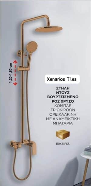 ΣΤΗΛΗ ΝΤΟΥΣ ROSE GOLD BRUSHED 3 ΡΟΩΝ DIGI