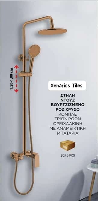ΣΤΗΛΗ ΝΤΟΥΣ ROSE GOLD BRUSHED 3 ΡΟΩΝ DIGI