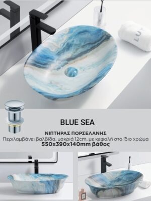 BLUE SEA ΝΙΠΤΗΡΑΣ ΕΠΙΚΑΘΗΜΕΝΟΣ-ΕΠΙΤΡΑΠΕΖΙΟΣ 55Χ39Χ14
