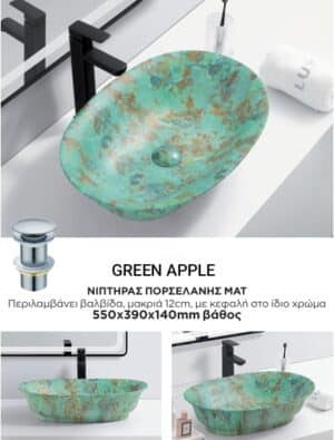 GREEN APPLE ΝΙΠΤΗΡΑΣ ΕΠΙΚΑΘΗΜΕΝΟΣ-ΕΠΙΤΡΑΠΕΖΙΟΣ 55Χ39Χ14
