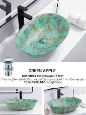 GREEN APPLE ΝΙΠΤΗΡΑΣ ΕΠΙΚΑΘΗΜΕΝΟΣ-ΕΠΙΤΡΑΠΕΖΙΟΣ 55Χ39Χ14