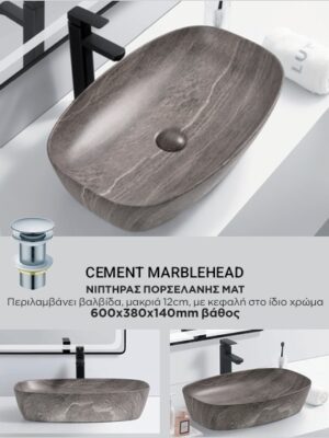 CEMENT MARBLEHEAD ΝΙΠΤΗΡΑΣ ΕΠΙΚΑΘΗΜΕΝΟΣ-ΕΠΙΤΡΑΠΕΖΙΟΣ 60Χ38Χ14