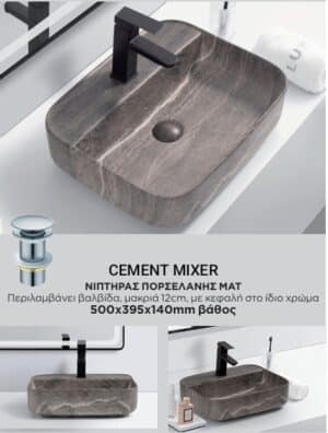 CEMENT MIXER ΝΙΠΤΗΡΑΣ ΕΠΙΚΑΘΗΜΕΝΟΣ-ΕΠΙΤΡΑΠΕΖΙΟΣ 50Χ39,5Χ14