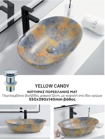 YELLOW CANDY ΝΙΠΤΗΡΑΣ ΕΠΙΚΑΘΗΜΕΝΟΣ-ΕΠΙΤΡΑΠΕΖΙΟΣ 55Χ39Χ14
