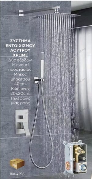 Digi Σύστημα εντοιχισμού λουτρού 2 εξόδων Chrome