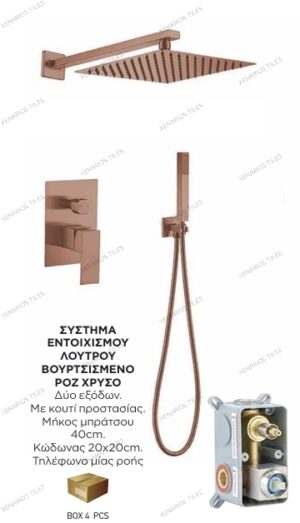 Digi Σύστημα εντοιχισμού λουτρού 2 εξόδων Rose Gold Brushed/ Βουρτσισμένο Ρόζ Χρυσό