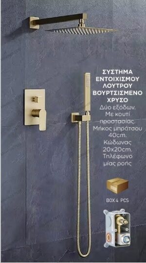 Digi Σύστημα εντοιχισμού λουτρού 2 εξόδων Gold Brushed/ Βουρτσισμένο Χρυσό