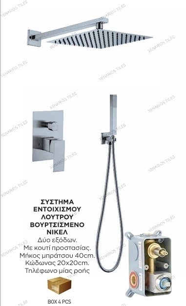 Digi Σύστημα εντοιχισμού λουτρού 2 εξόδων Inox Brushed/ Βουρτσισμένο Νίκελ