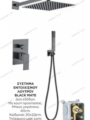 Digi Σύστημα εντοιχισμού λουτρού 2 εξόδων Black Mate/ Μαύρο Μάτ