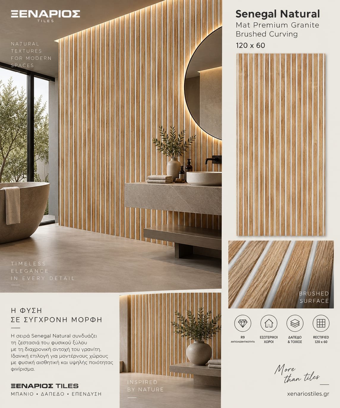 Senegal Natural 60×120 Matt Stripes Rettificato Γρανιτοπλακάκι Α’ ποιότητας Δαπέδου PPSX