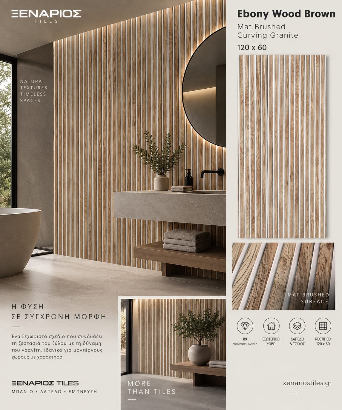Ebony Wood Brown 60×120 Matt Stripes Rettificato Γρανιτοπλακάκι Α’ ποιότητας Δαπέδου PPSX
