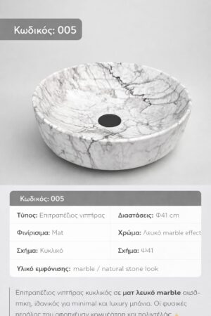 005- MARBLE MATT ΝΙΠΤΗΡΑΣ ΜΑΡΜΑΡΙΝΟΣ Φ41