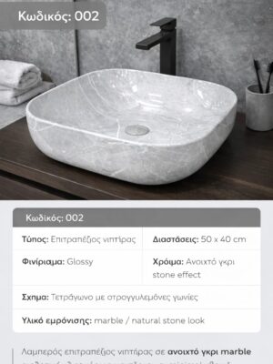 002- GLOSSY GREY ΝΙΠΤΗΡΑΣ ΜΑΡΜΑΡΙΝΟΣ 50X40