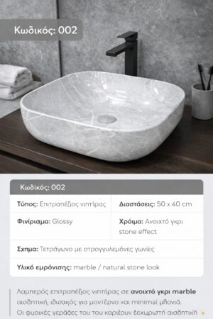 002- GLOSSY GREY ΝΙΠΤΗΡΑΣ ΜΑΡΜΑΡΙΝΟΣ 50X40