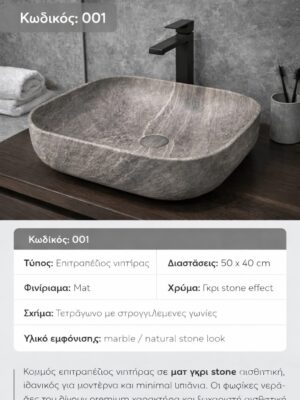 001- TUNDRA GREY ΝΙΠΤΗΡΑΣ ΜΑΡΜΑΡΙΝΟΣ 50X40