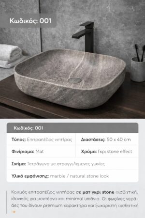 001- TUNDRA GREY ΝΙΠΤΗΡΑΣ ΜΑΡΜΑΡΙΝΟΣ 50X40