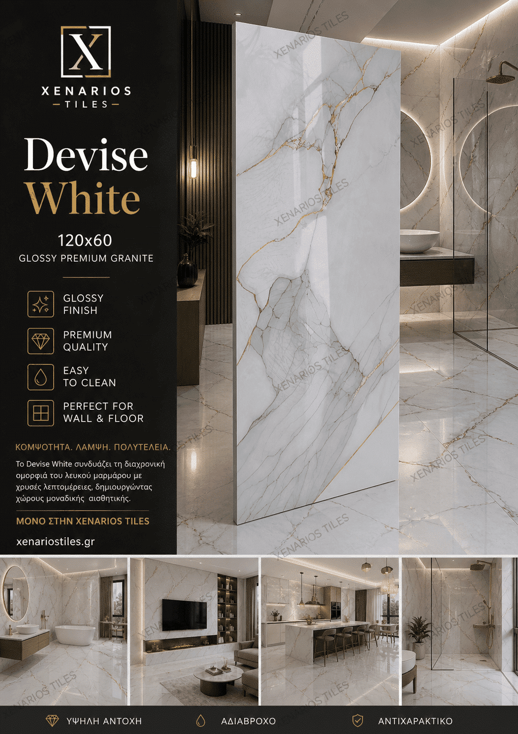 DEVISE WHITE GLOSSY 60×120 Γυαλιστερό Rettificato Γρανιτοπλακάκι Α’ ποιότητας Δαπέδου PPSX