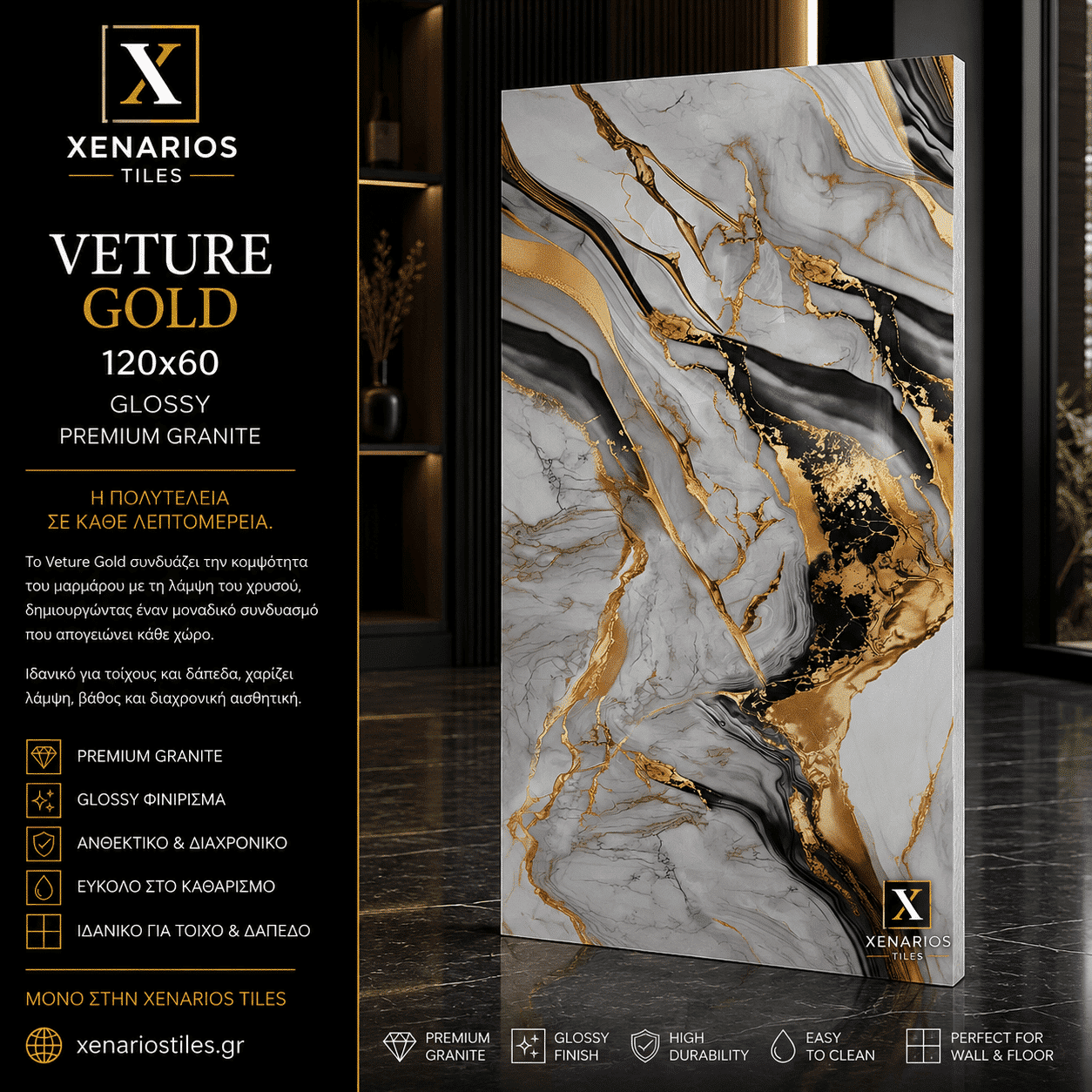 VETURE GOLD GLOSSY 60×120 Γυαλιστερό Rettificato Γρανιτοπλακάκι Α’ ποιότητας Δαπέδου PPSX