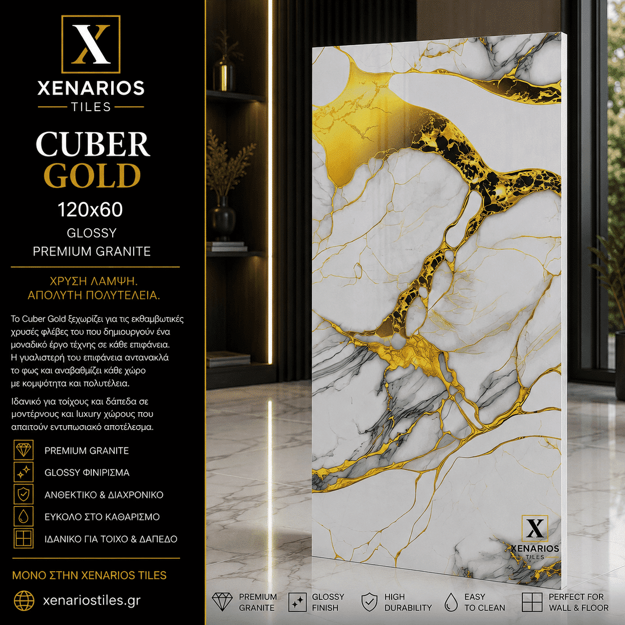 CUBER GOLD 60×120 Γυαλιστερό Rettificato Γρανιτοπλακάκι Α’ ποιότητας Δαπέδου PPSX