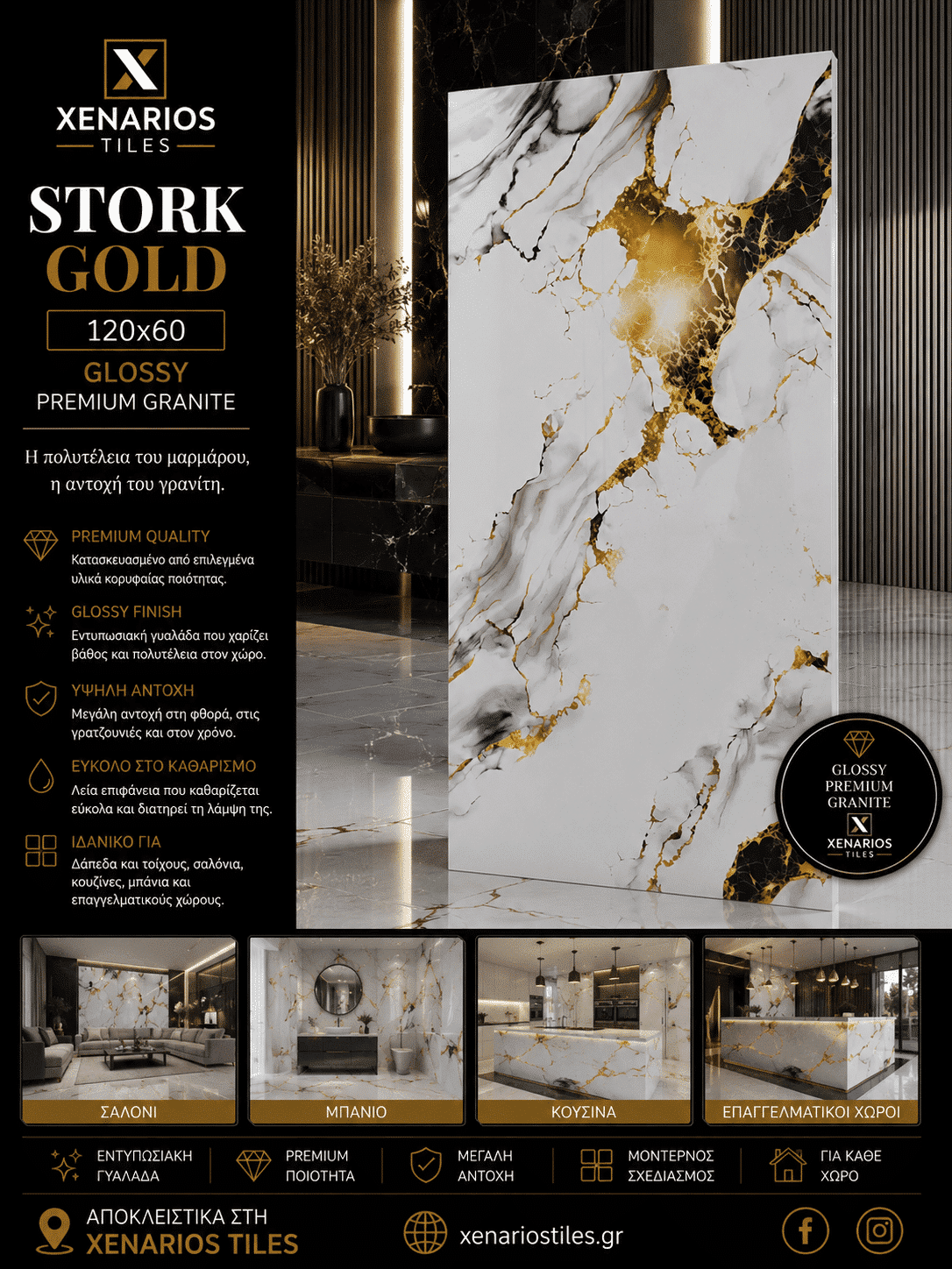 STORK GOLD GLOSSY 60×120 Γυαλιστερό Rettificato Γρανιτοπλακάκι Α’ ποιότητας Δαπέδου PPSX