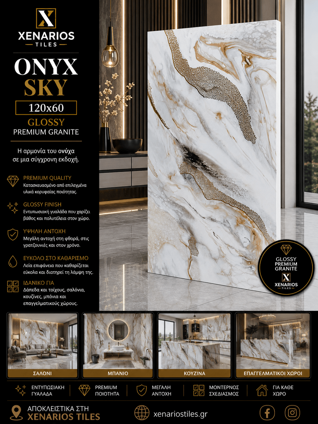 ONYX SKY GLOSSY 60×120 Γυαλιστερό Rettificato Γρανιτοπλακάκι Α’ ποιότητας Δαπέδου PPSX