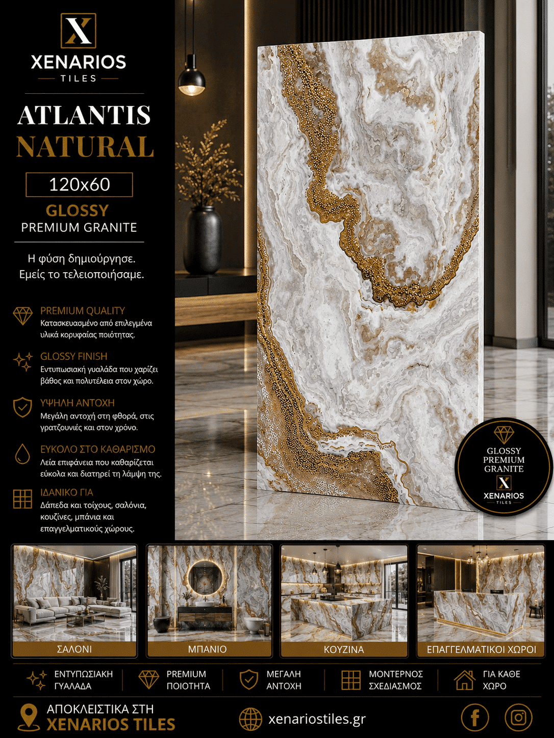 ATLANTIS NATURAL GLOSSY 60×120 Γυαλιστερό Rettificato Γρανιτοπλακάκι Α’ ποιότητας Δαπέδου PPSX