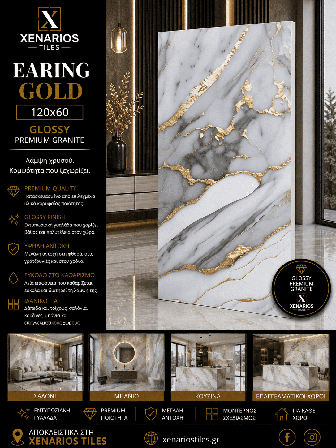 EARRING GOLD 60×120 Γυαλιστερό Rettificato Γρανιτοπλακάκι Α’ ποιότητας Δαπέδου PPSX