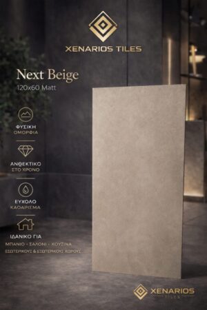 NEXT BEIGE 120X60 MATT ΓΡΑΝΙΤΗΣ Α ΠΟΙΟΤΗΤΑΣ PPSX