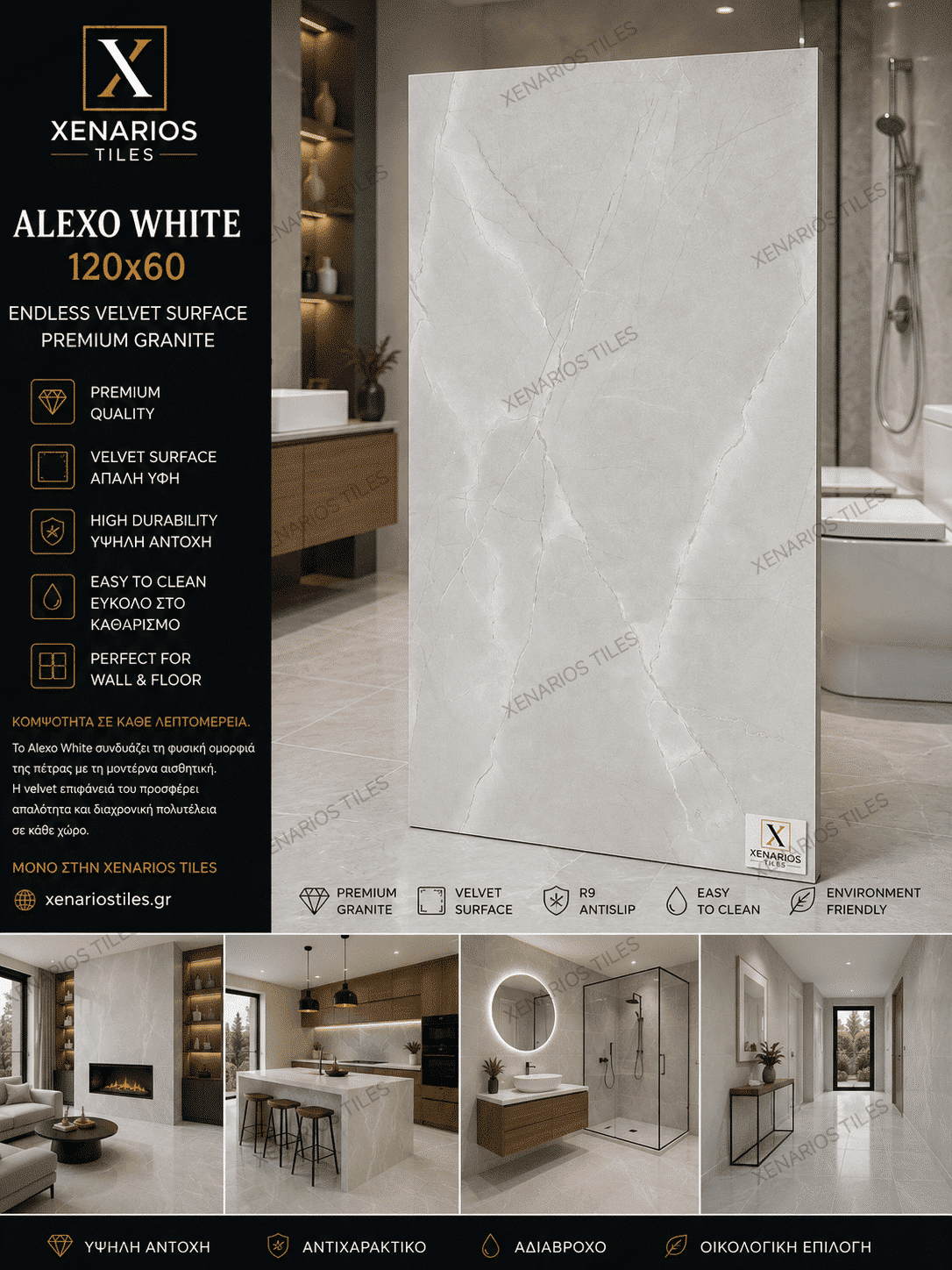 Alexo White 120×60 Velvet Satinato Γρανιτοπλακάκι Α’ ποιότητας Δαπέδου PPSX