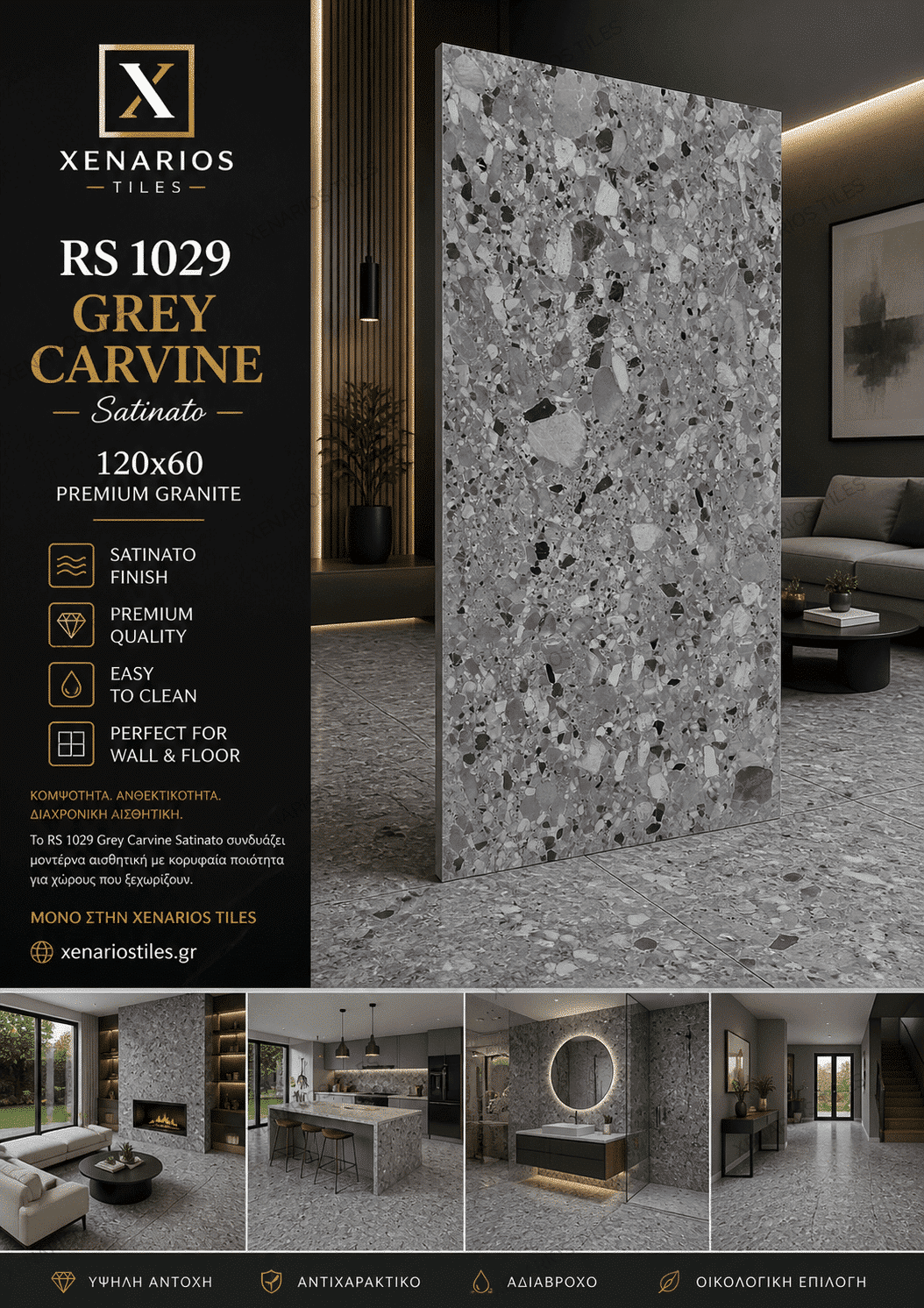 RS1029 Grey Carving Satinato 120×60 Γρανιτοπλακάκι Α’ ποιότητας Δαπέδου PPSX