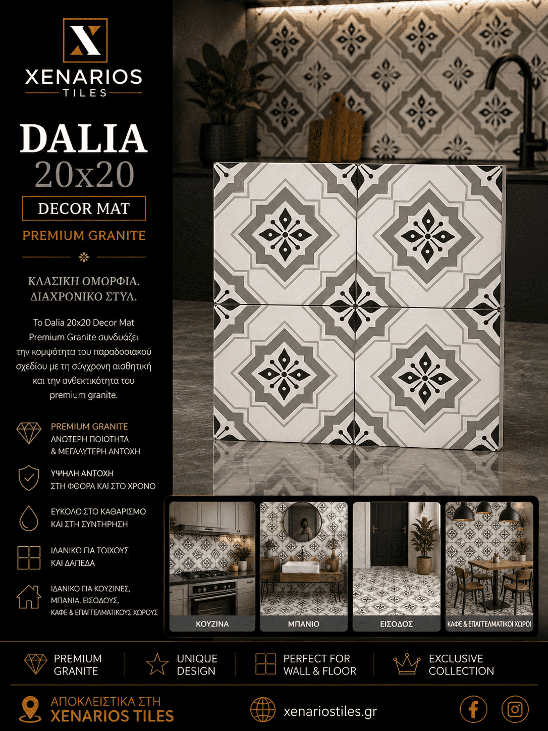 DALIA 20X20 MAT ΓΡΑΝΙΤΗΣ Α ΠΟΙΟΤΗΤΑΣ PPSX