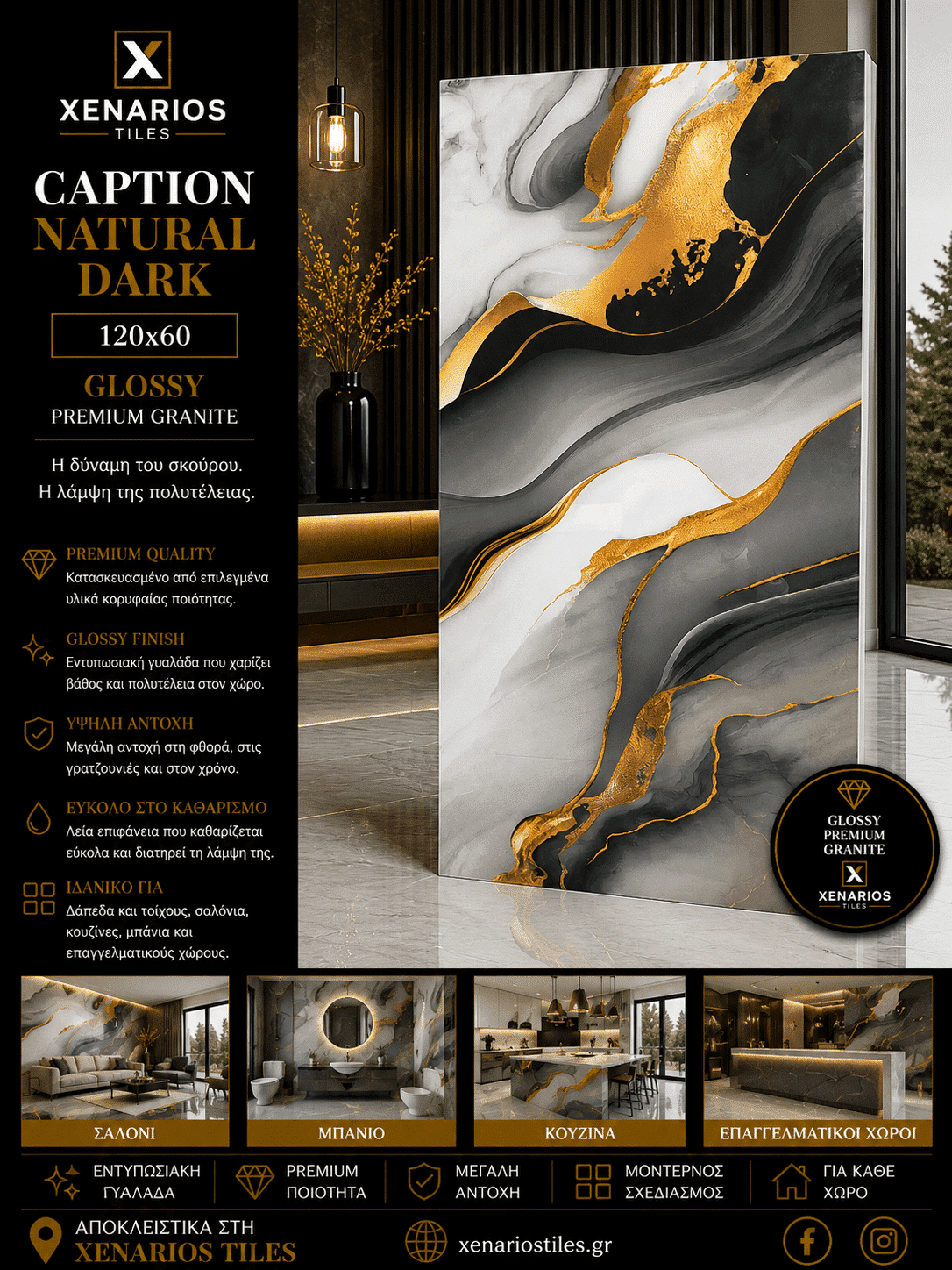 CAPTION NATURAL DARK 60×120 Γυαλιστερό Rettificato Γρανιτοπλακάκι Α’ ποιότητας Δαπέδου PPSX