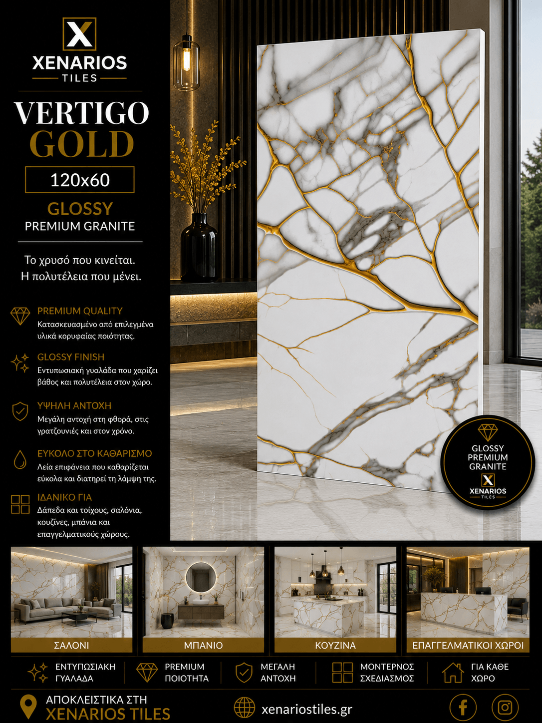 VERTIGO GOLD GLOSSY 60×120 Γυαλιστερό Rettificato Γρανιτοπλακάκι Α’ ποιότητας Δαπέδου PPSX