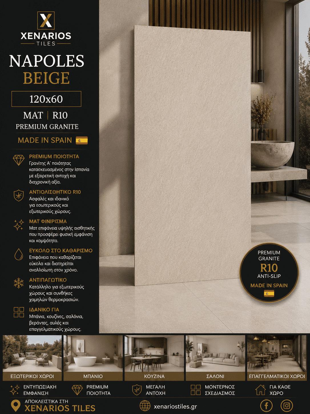 Napoles Beige Matt 120×60 Rettficato Γρανίτης Α¨ Ποιότητας