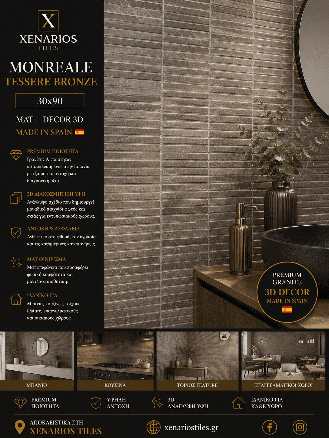 MONREALE TESSERE BRONZE MAT DECOR 3D / 30X90 Rettficato Γρανίτης Α¨ Ποιότητας