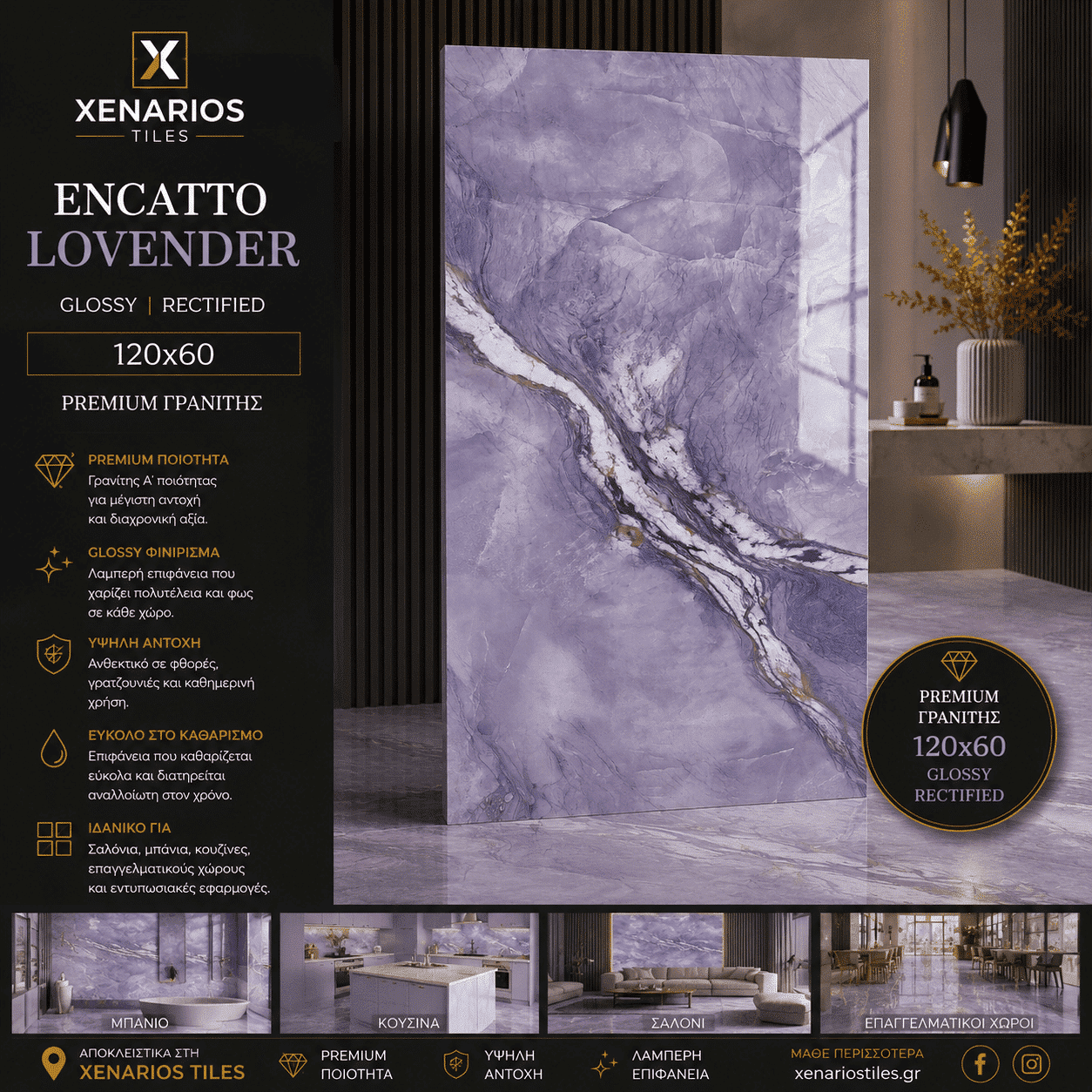 Encatto Lovender Glossy 120×60 Rettficato Γρανίτης Α¨ Ποιότητας