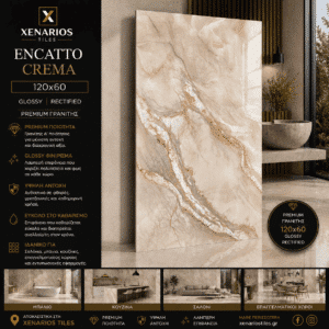 Encatto Crema Glossy 120x60 Rettficato Γρανίτης Α¨ Ποιότητας