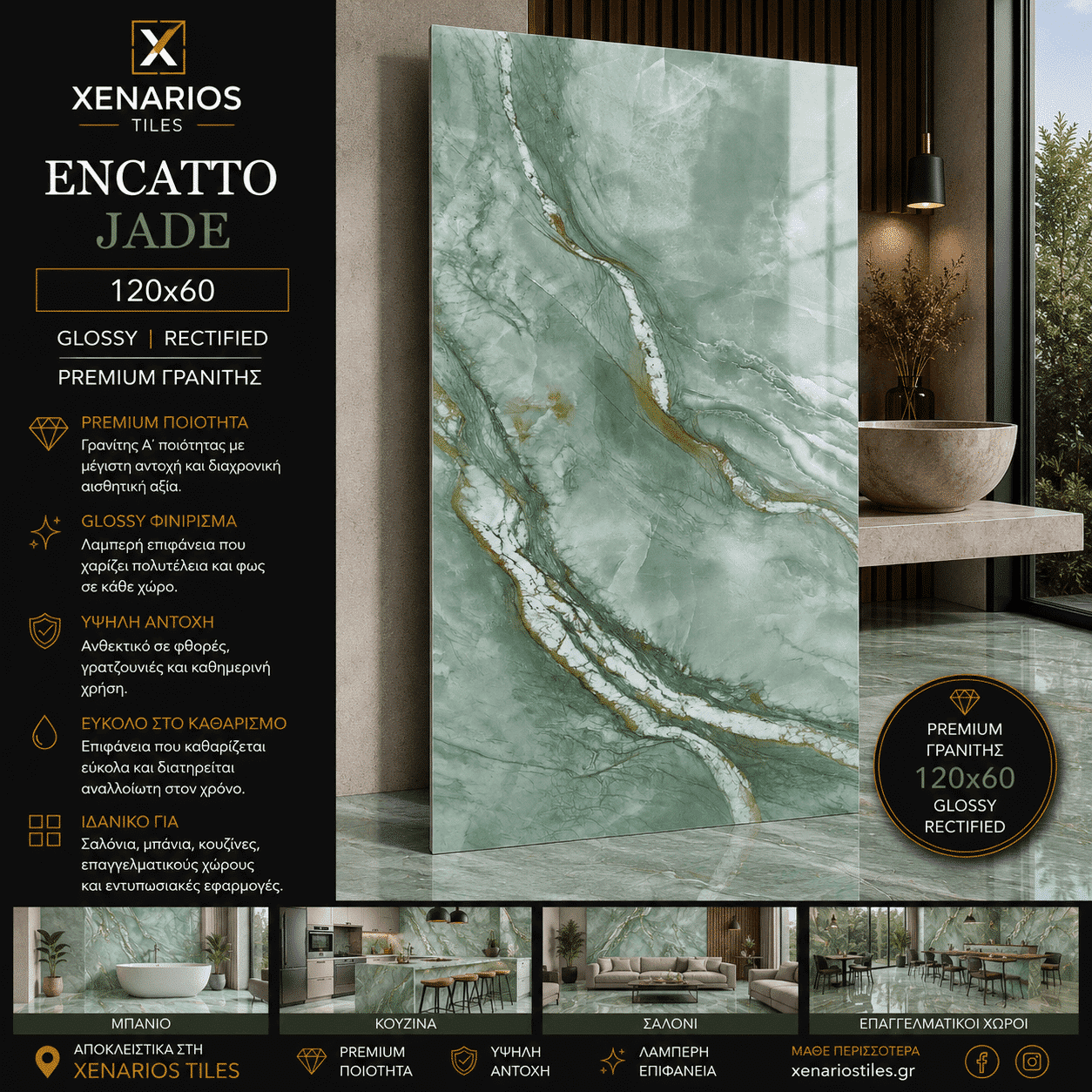 Encatto Jade Glossy 120×60 Rettficato Γρανίτης Α¨ Ποιότητας