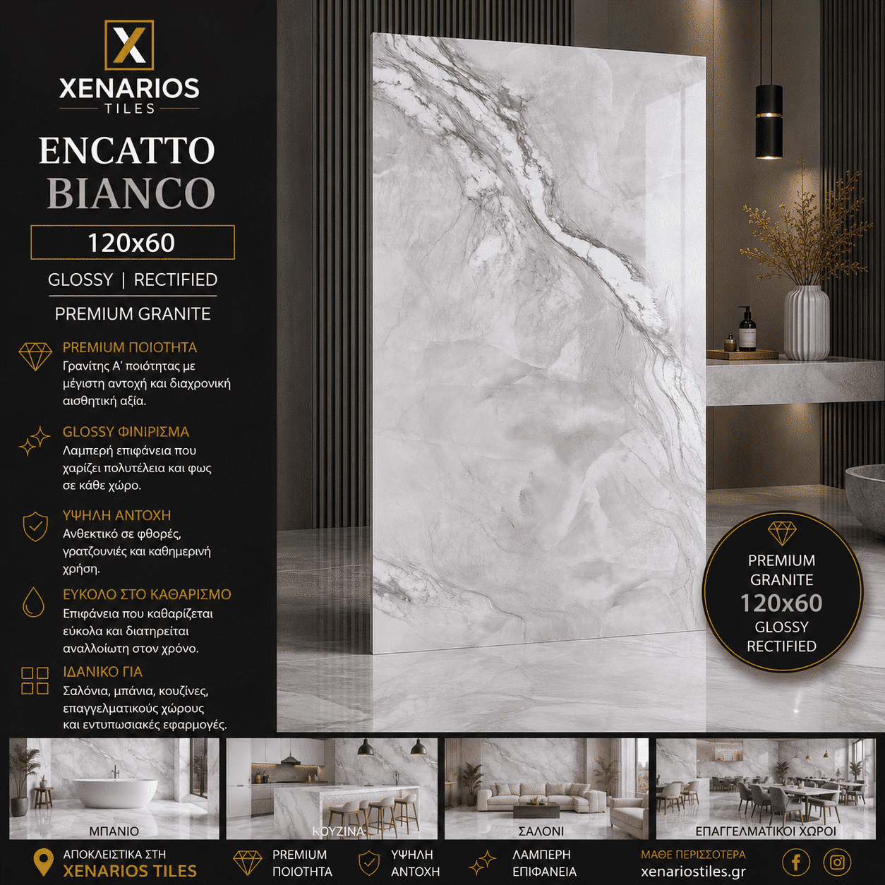 Encatto Bianco Glossy 120×60 Rettficato Γρανίτης Α¨ Ποιότητας