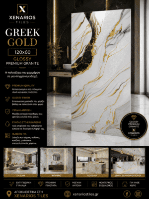 GREEK GOLD GLOSSY 60x120 Γυαλιστερό Rettificato Γρανιτοπλακάκι Α' ποιότητας Δαπέδου PPSX