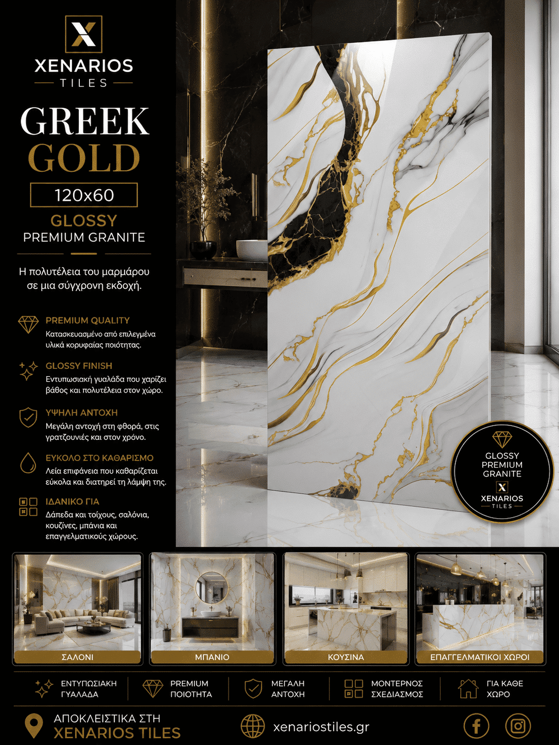 GREEK GOLD GLOSSY 60×120 Γυαλιστερό Rettificato Γρανιτοπλακάκι Α’ ποιότητας Δαπέδου PPSX