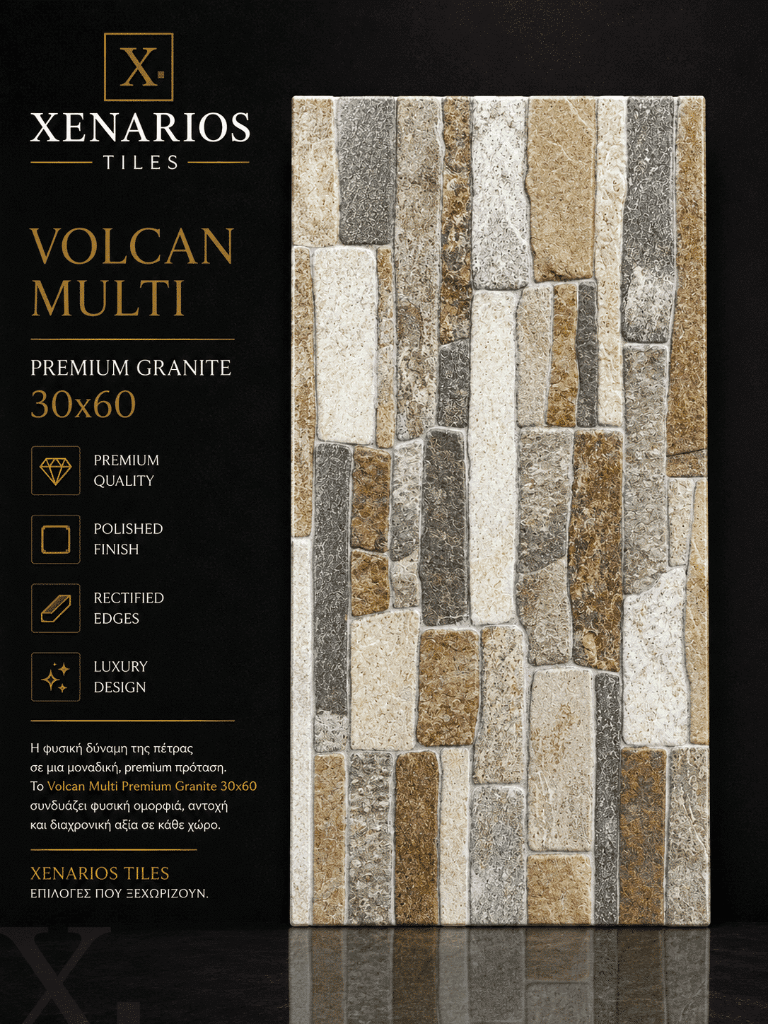 VOLCAN MULTI 30X60 ΓΡΑΝΙΤΗΣ Α ΠΟΙΟΤΗΤΑΣ