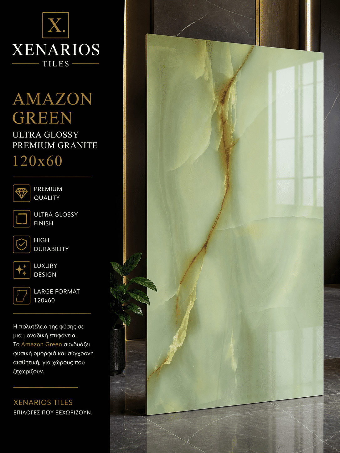 AMAZON GREEN ULTRA GLOSSY PREMIUM ΓΡΑΝΙΤΗΣ 120Χ60