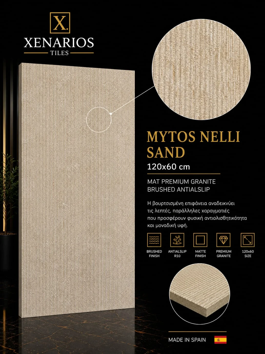 MYTOS NELLI SAND MAT PREMIUM BRUSHED ANTISLIP ΓΡΑΝΙΤΗΣ 120Χ60